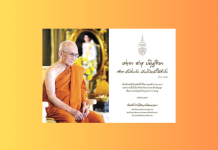 สมเด็จพระสังฆราช ประทานพระคติธรรมเนื่องในวันปีใหม่ 2568