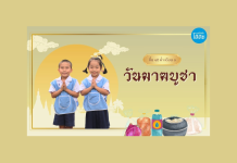 “วันมาฆบูชา”: ส่งเสริมคุณธรรม มูลนิธิโสสะฯ ส่งเสริมเติมเต็มการแบ่งปัน