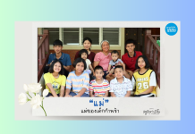 ชีวิตนี้…แม่มอบไว้ให้เด็กๆ เนื่องใน”วันแม่แห่งชาติ”