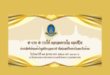 คำเทศนา… นำพาให้ประชาชนทุกคนได้รับทราบ ได้รู้จัก “มูลนิธิกาญจนบารมี”