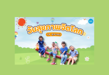 10 ตุลาคม วันสุขภาพจิตโลก : เด็กไทยกำลังเผชิญวิกฤติใจรุนแรงแค่ไหน?”