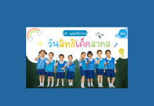 20 พฤศจิกายน วันสิทธิเด็กสากล “เสียงของเด็ก คือ พลังของการเปลี่ยนแปลง”