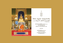 สมเด็จพระสังฆราชฯ ประทานพรปีใหม่ พุทธศักราช 2569