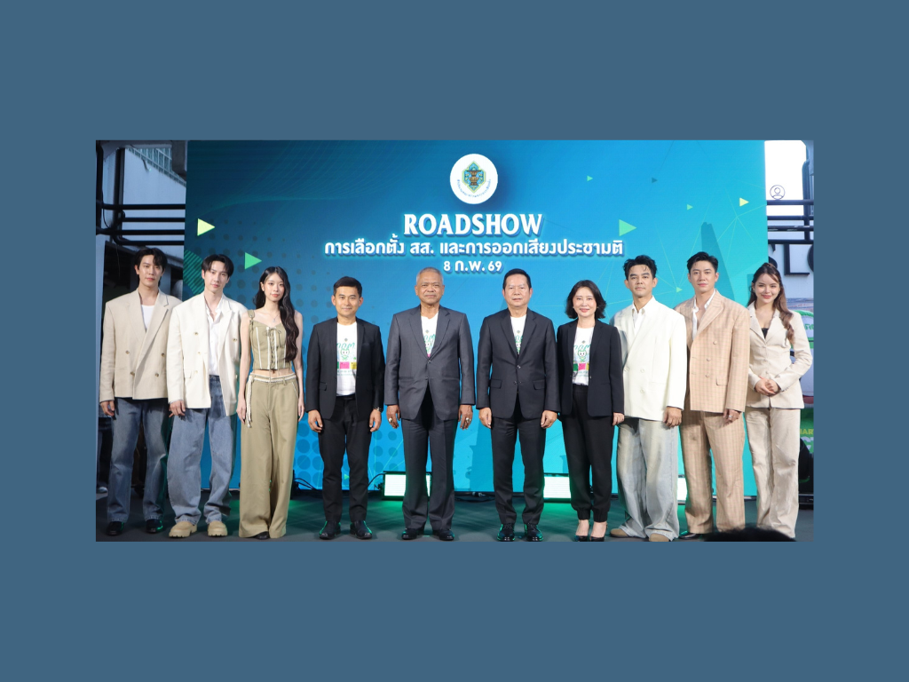 RoadShow รณรงค์เลือกตั้ง