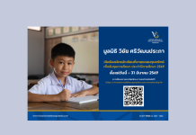 มูลนิธิ วิชัย ศรีวัฒนประภา เปิดรับสมัครนักเรียนที่ขาดแคลนทุนทรัพย์ เพื่อรับทุนการศึกษา ประจำปีการศึกษา 2569