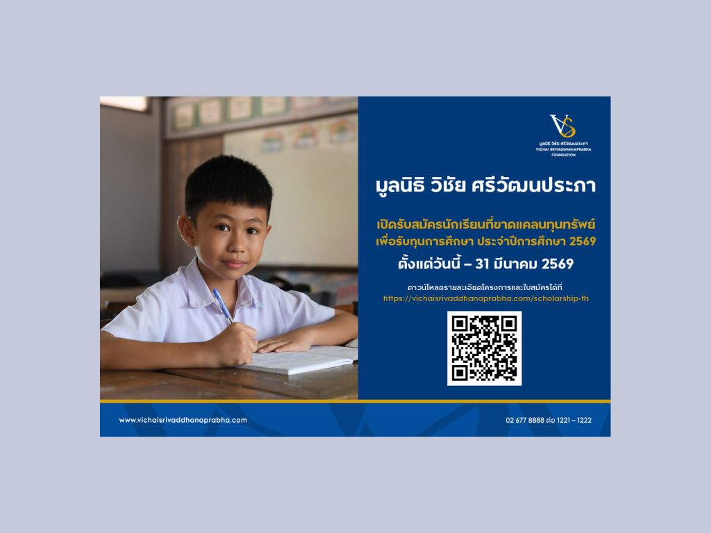 มูลนิธิวัชัย Kong Power