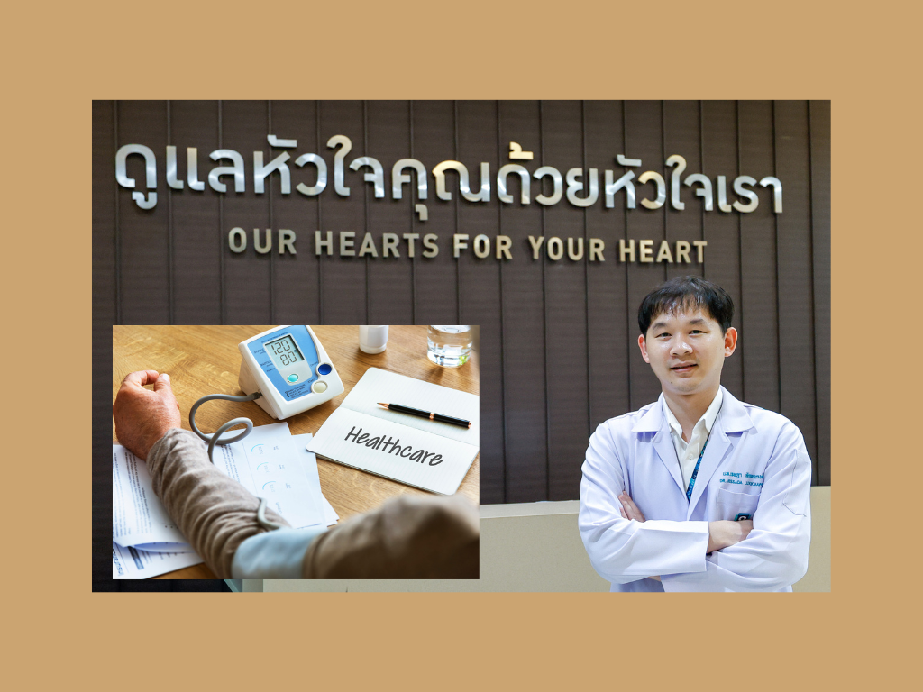 ความดัน_หัวใจ ต้องดูแล